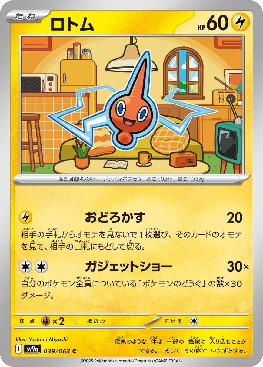 Image for Rotom (039/063) - Pokemon Japan