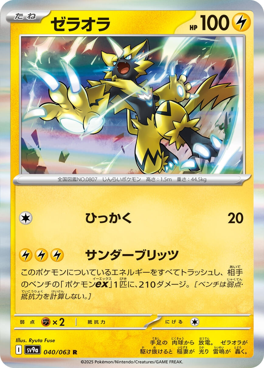 Image for Zeraora (040/063) - Pokemon Japan