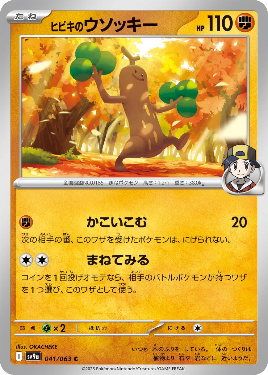 Image for Ethan's Sudowoodo (041/063) - Pokemon Japan