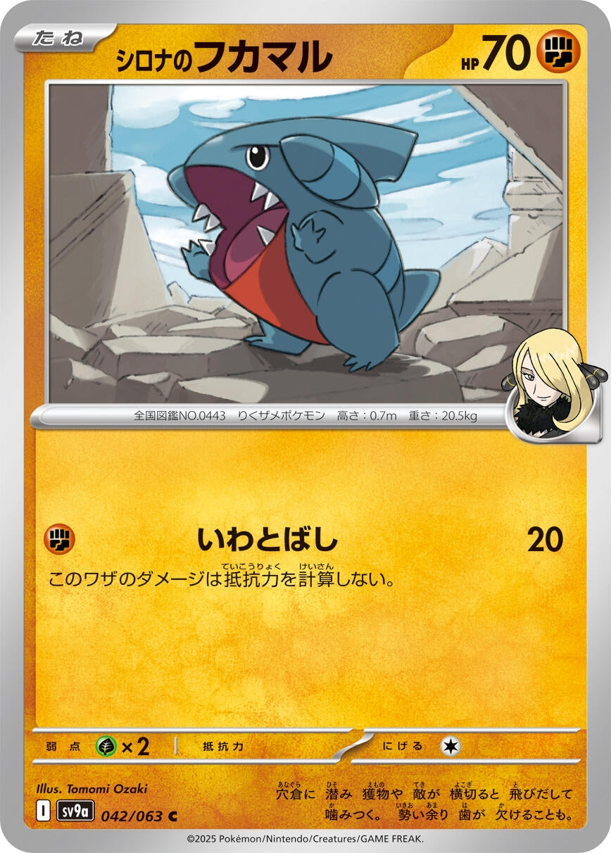Image for Cynthia's Gible (042/063) - Pokemon Japan