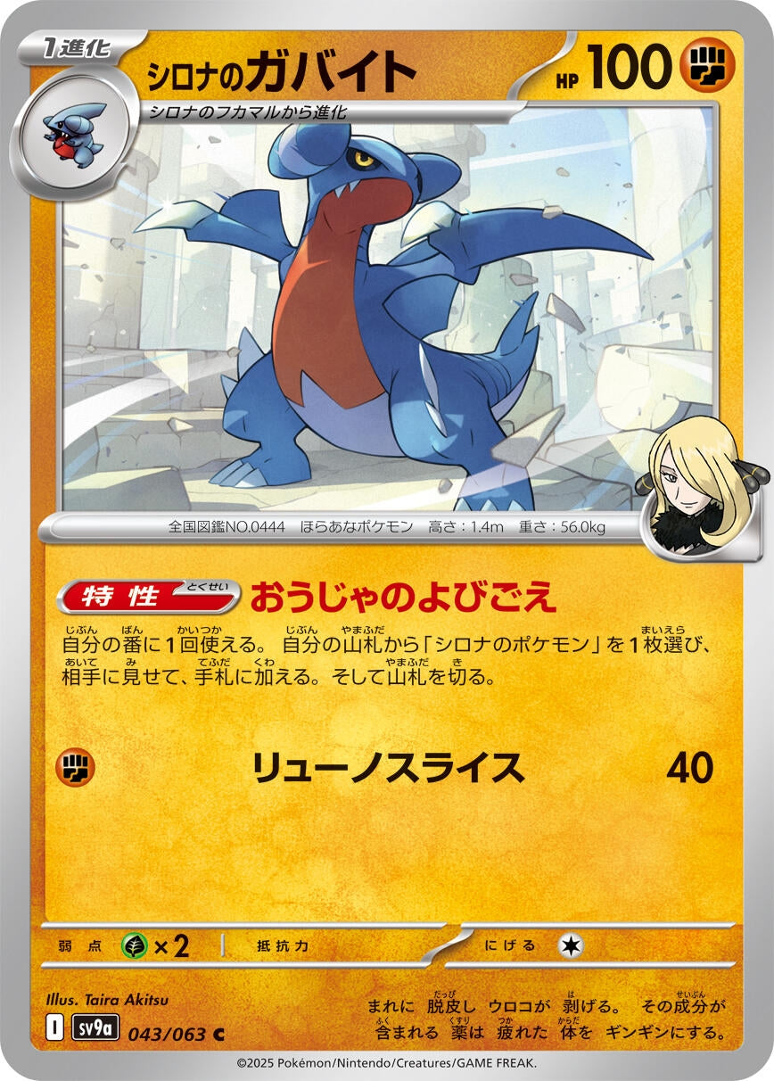 Image for Cynthia's Gabite (043/063) - Pokemon Japan