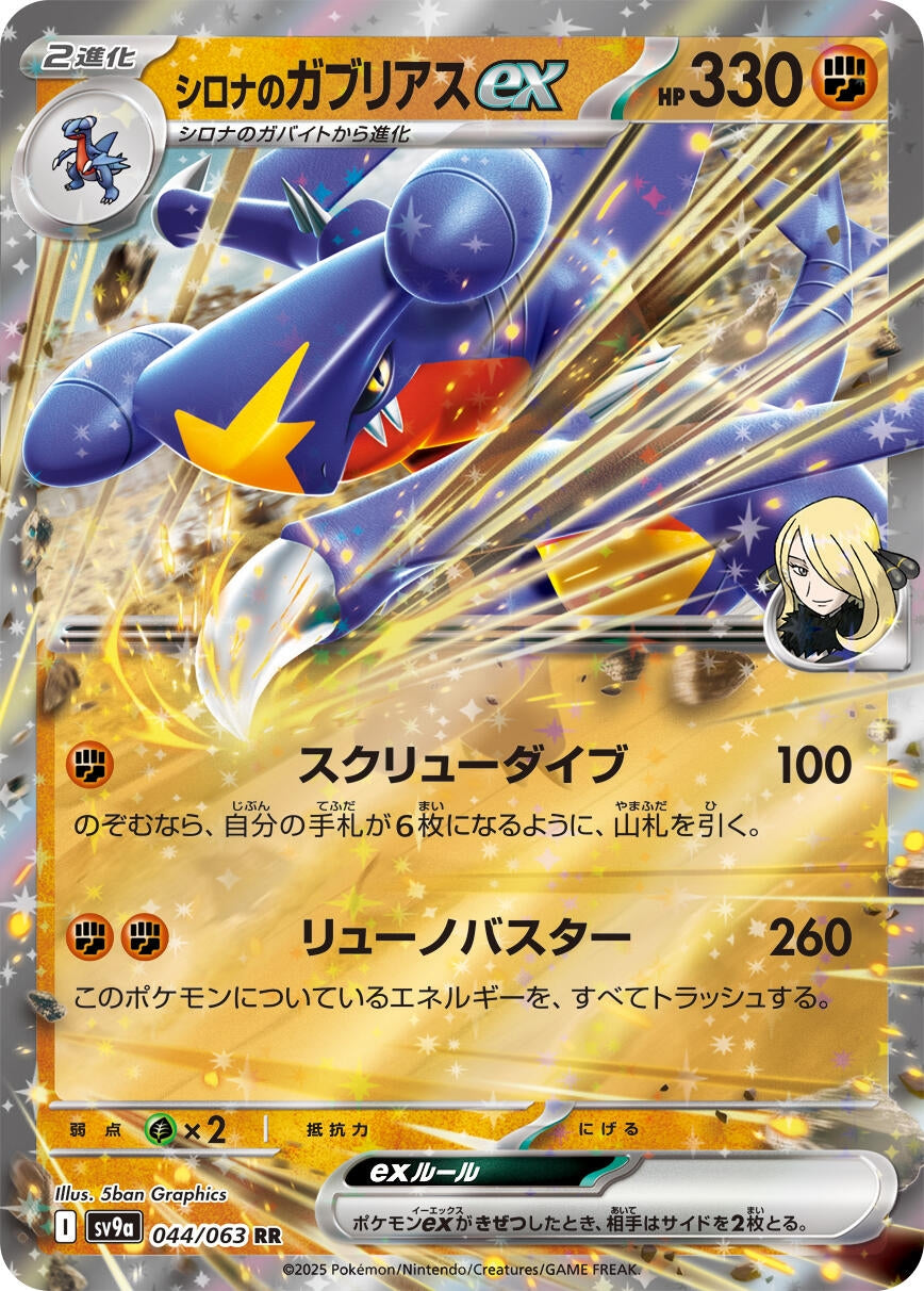 Image for Cynthia's Garchomp ex (044/063) - Pokemon Japan