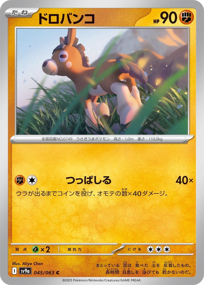 Image for Mudbray (045/063) - Pokemon Japan