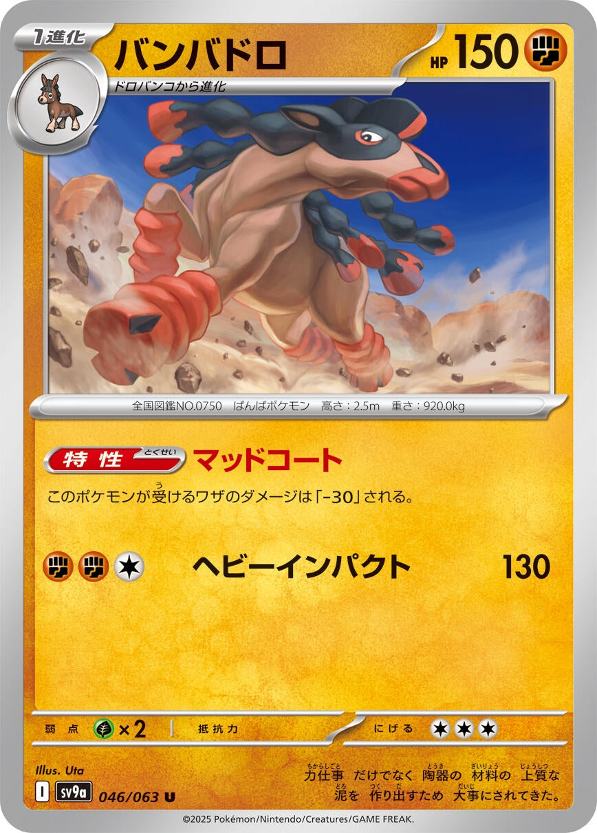 Image for Mudsdale (046/063) - Pokemon Japan