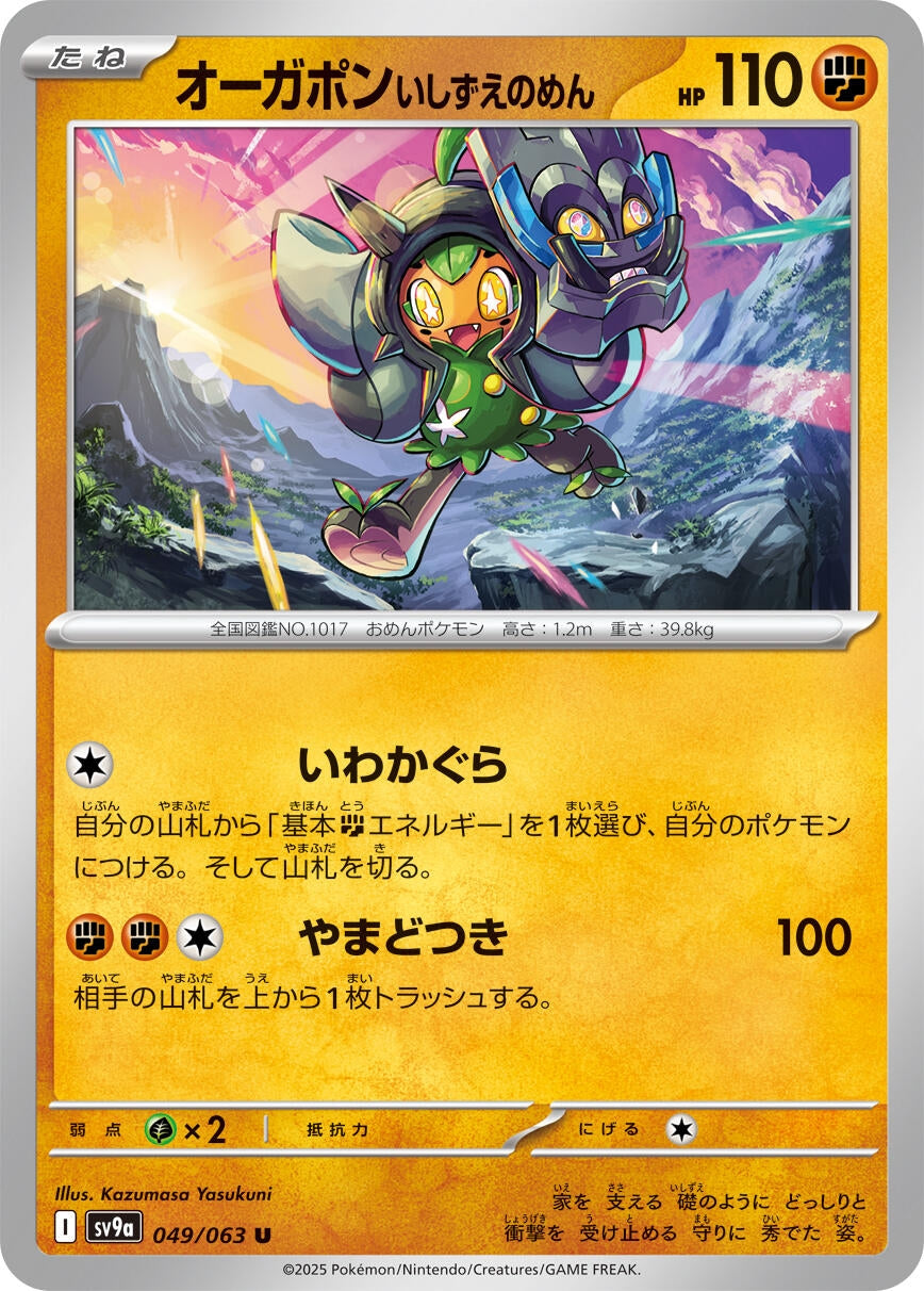 Image for Cornerstone Mask Ogerpon (049/063) - Pokemon Japan