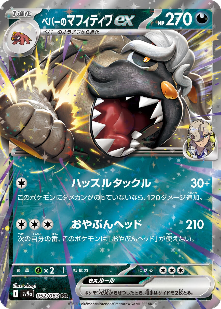 Image for Arven's Mabosstiff ex (052/063) - Pokemon Japan