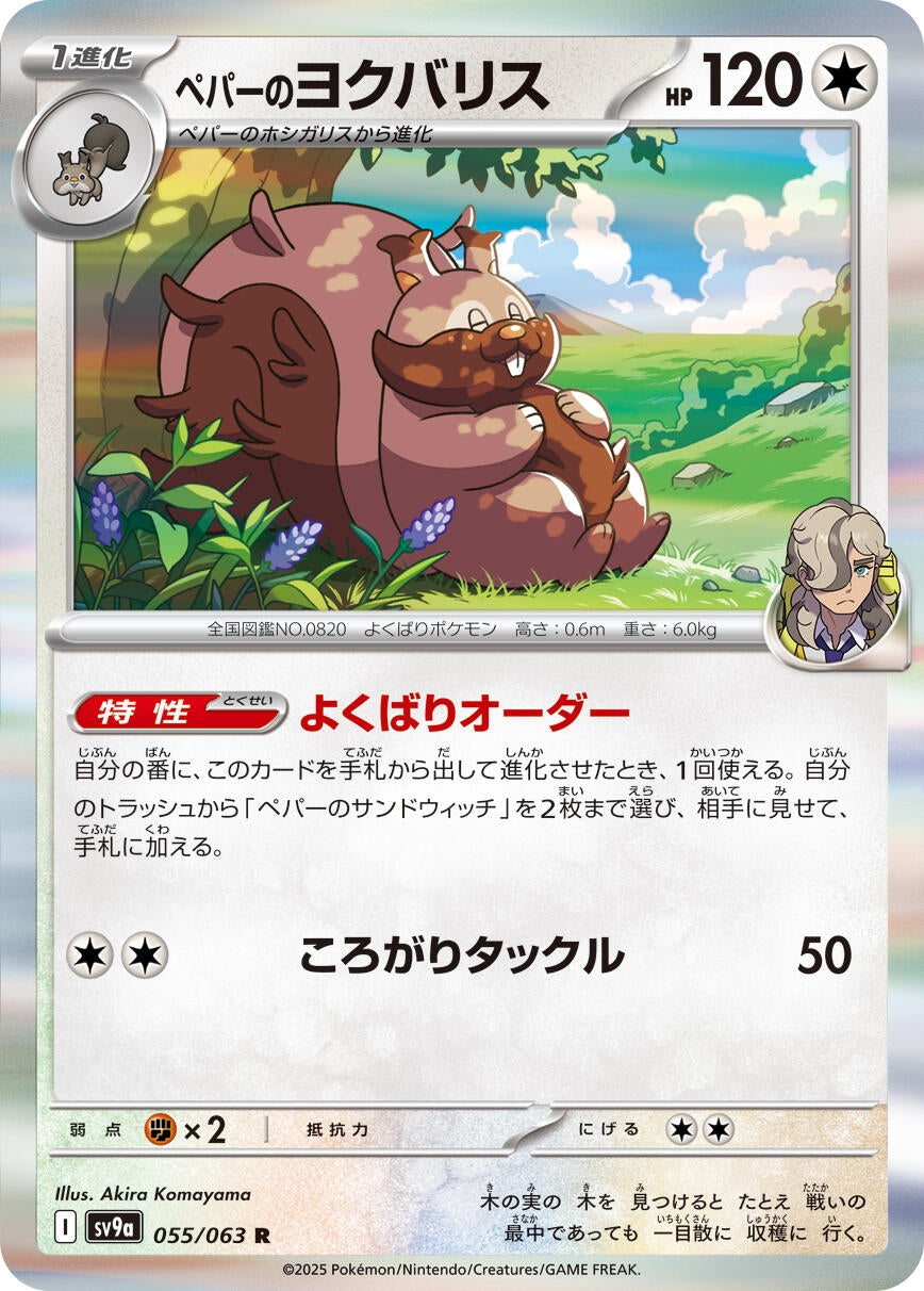 Image for Arven's Greedent (055/063) - Pokemon Japan