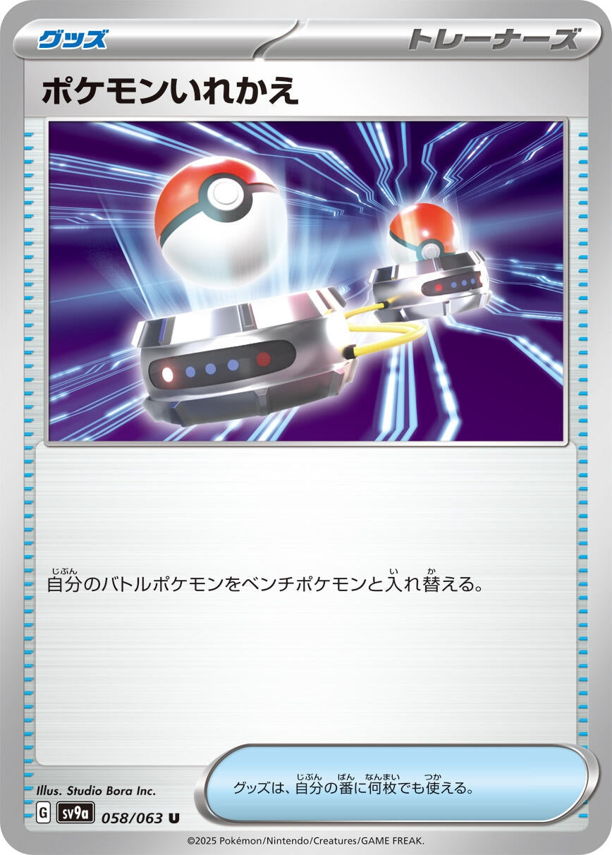 Image for Switch (058/063) - Pokemon Japan