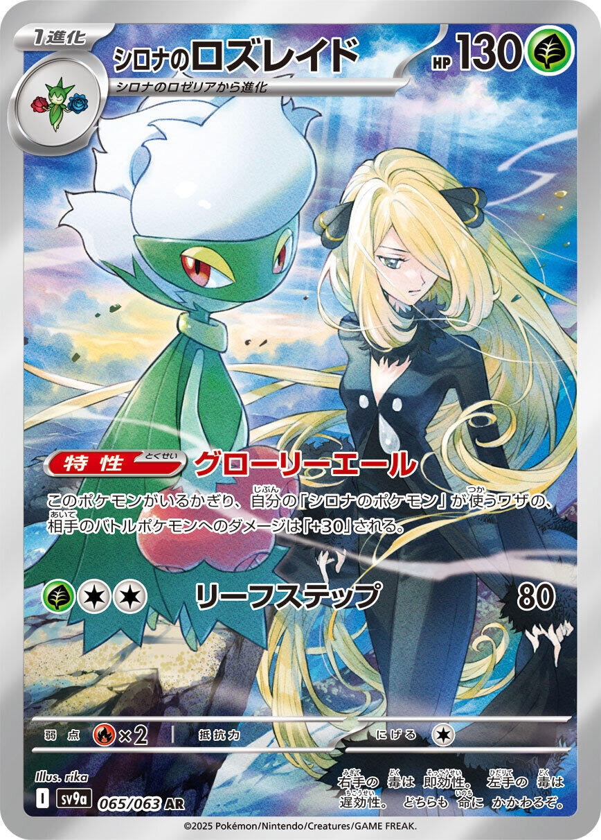 Image for Cynthia's Roserade (065/063) - Pokemon Japan