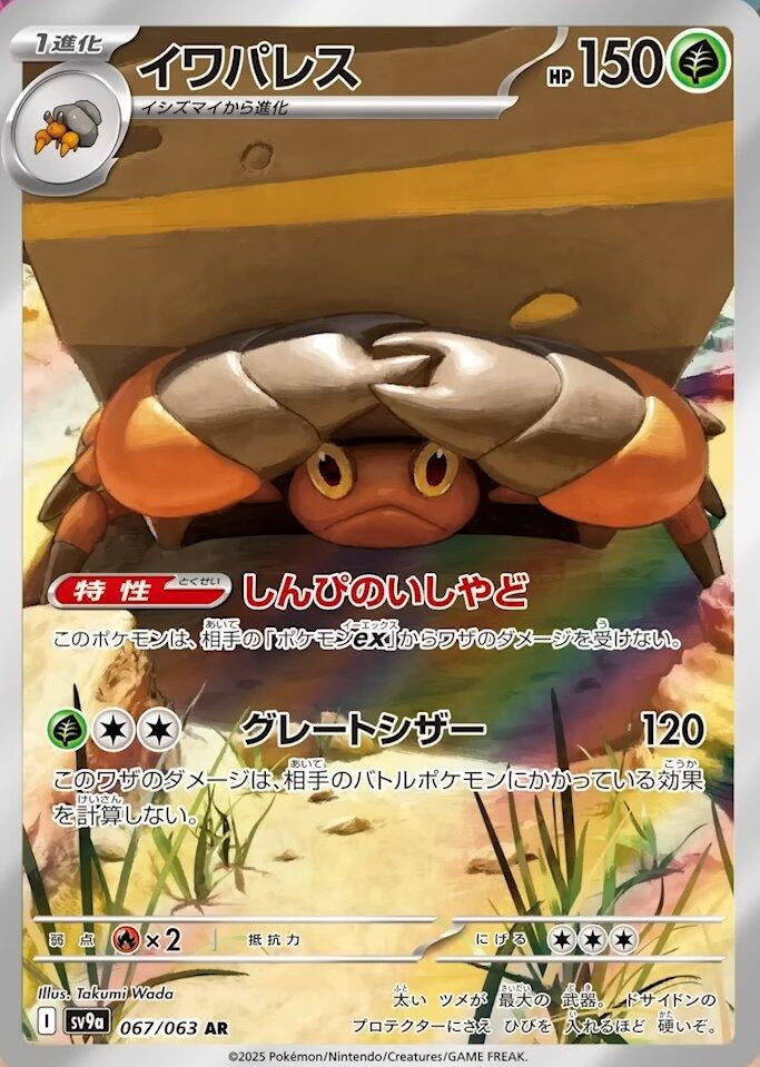 Image for Crustle (067/063) - Pokemon Japan