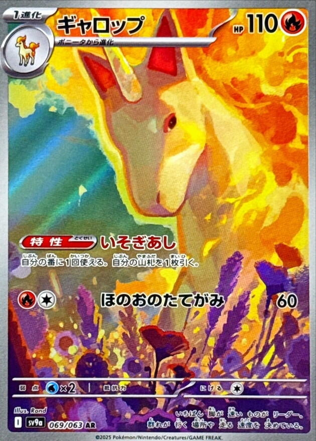 Image for Rapidash (069/063) - Pokemon Japan