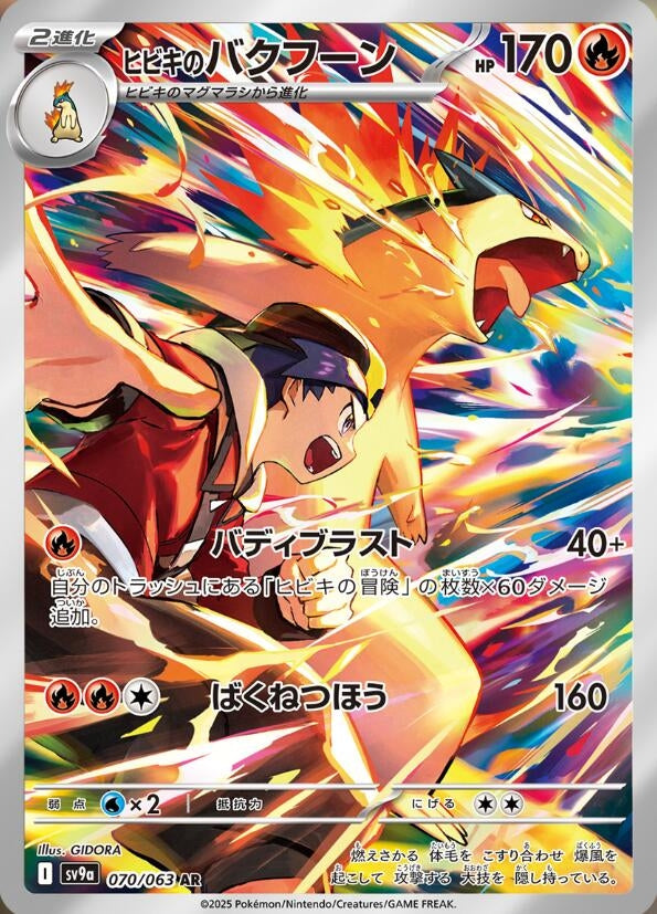 Image for Ethan's Typhlosion (070/063) - Pokemon Japan
