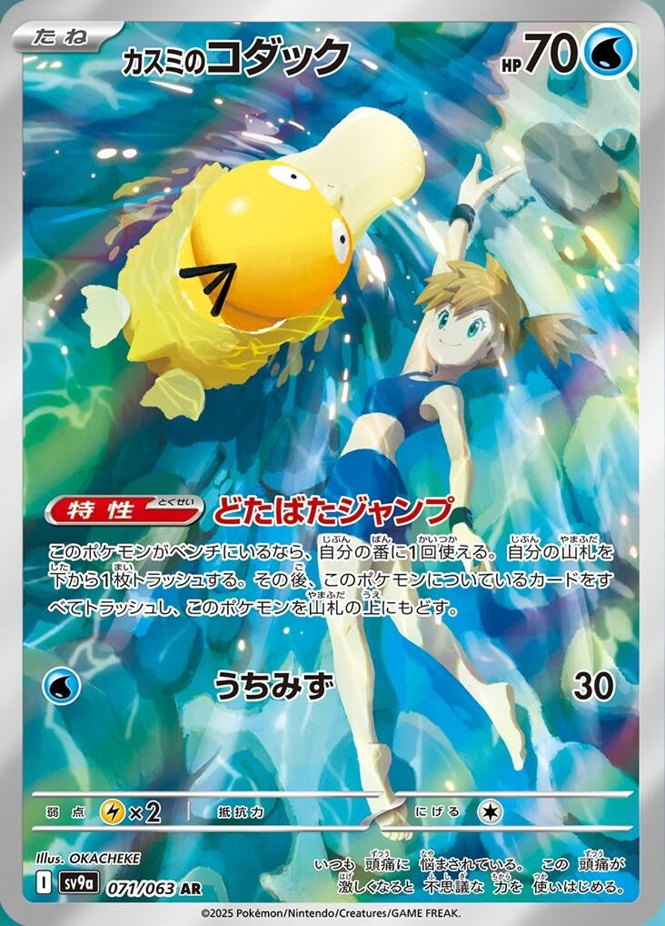 Image for Misty's Psyduck (071/063) - Pokemon Japan