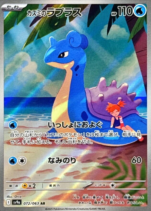 Image for Misty's Lapras (072/063) - Pokemon Japan