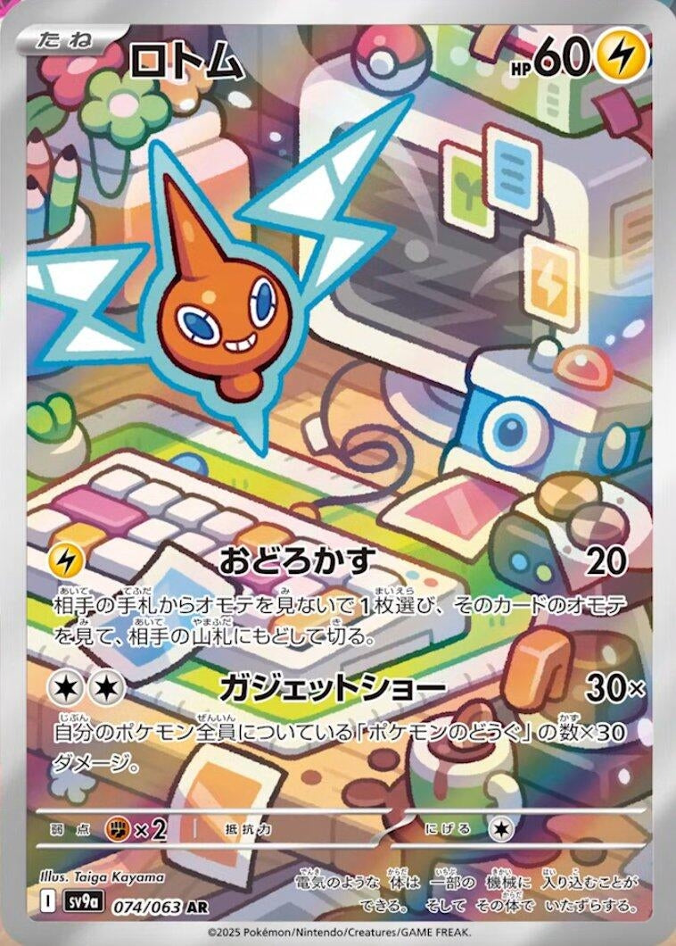 Image for Rotom (074/063) - Pokemon Japan