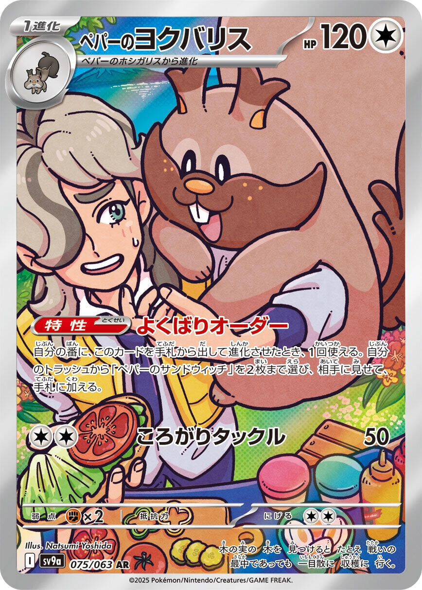 Image for Arven's Greedent (075/063) - Pokemon Japan