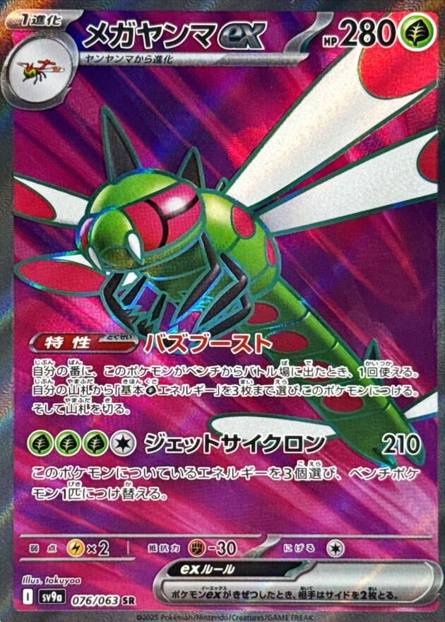 Image for Yanmega ex (076/063) - Pokemon Japan