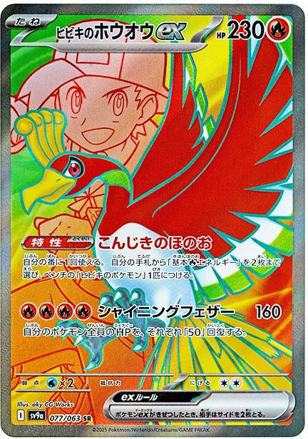Image for Ethan's Ho-Oh ex (077/063) - Pokemon Japan