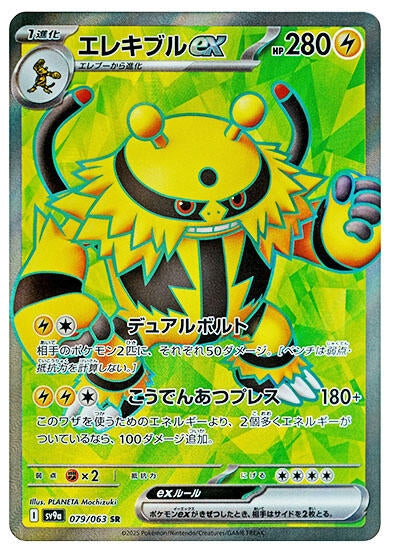 Image for Electivire ex (079/063) - Pokemon Japan