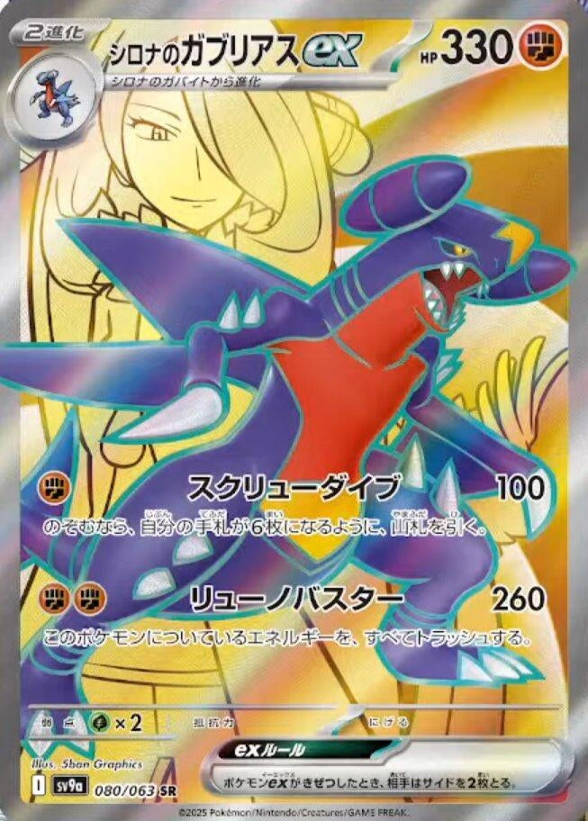 Image for Cynthia's Garchomp ex (080/063) - Pokemon Japan