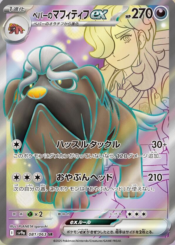 Image for Arven's Mabosstiff ex (081/063) - Pokemon Japan