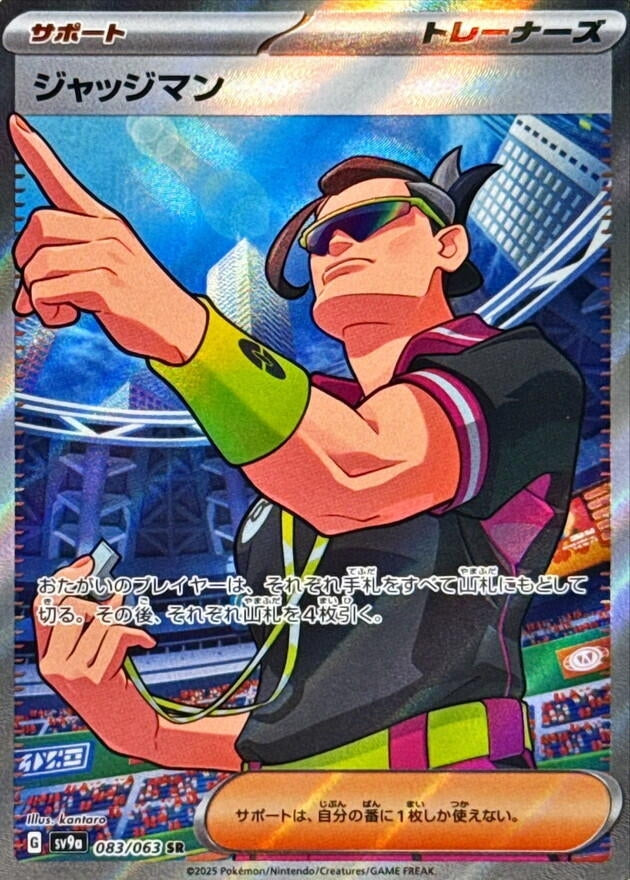 Image for Judge (083/063) - Pokemon Japan
