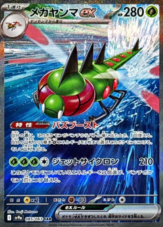 Image for Yanmega ex (085/063) - Pokemon Japan