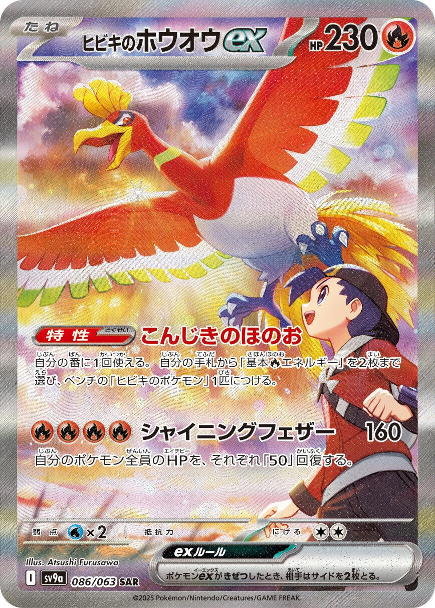 Image for Ethan's Ho-Oh ex (086/063) - Pokemon Japan