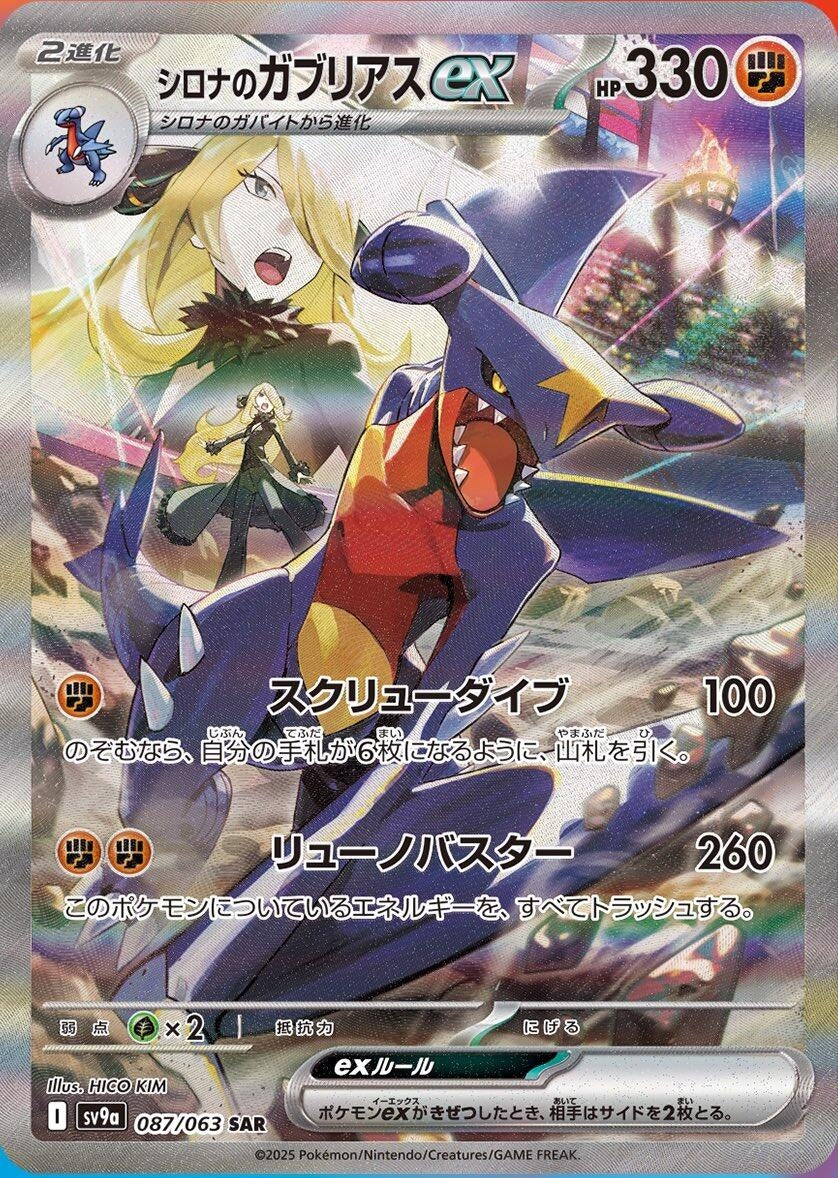 Image for Cynthia's Garchomp ex (087/063) - Pokemon Japan