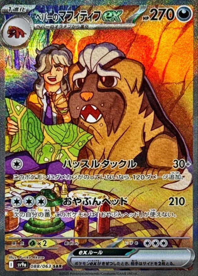 Image for Arven's Mabosstiff ex (088/063) - Pokemon Japan