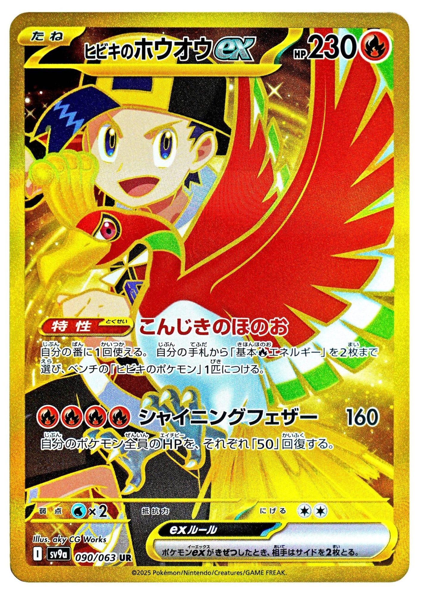 Image for Ethan's Ho-Oh ex (090/063) - Pokemon Japan