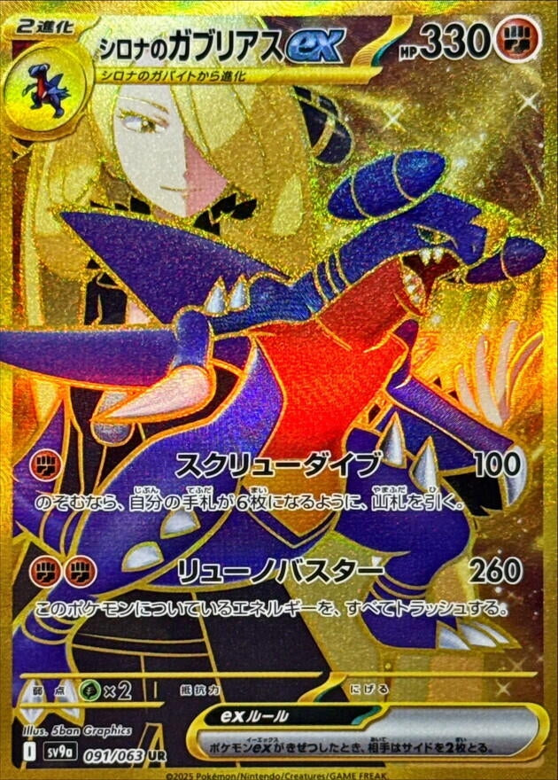 Image for Cynthia's Garchomp ex (091/063) - Pokemon Japan