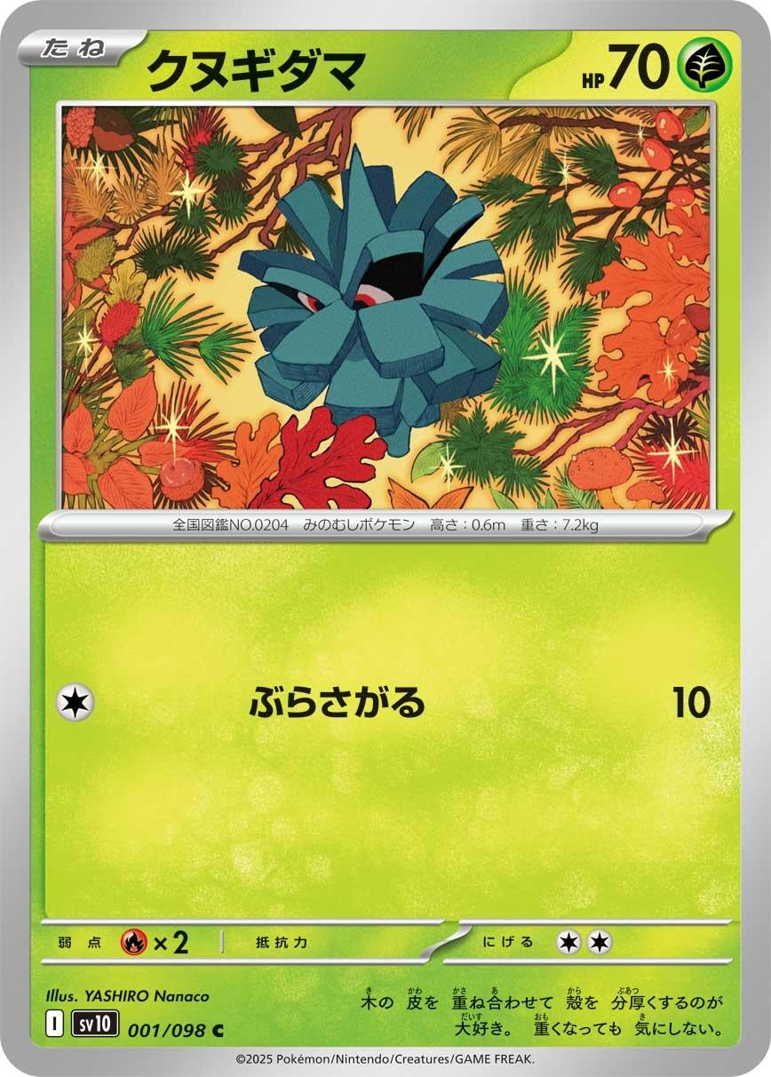 Image for Pineco (001/098) - Pokemon Japan