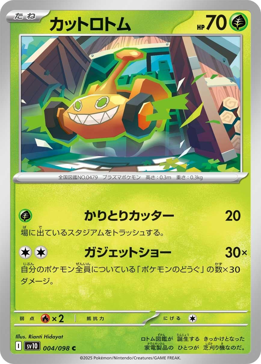 Image for Mow Rotom (004/098) - Pokemon Japan