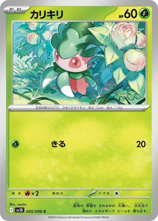 Image for Fomantis (005/098) - Pokemon Japan