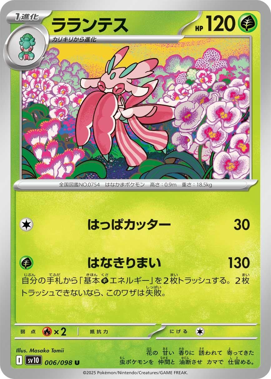 Image for Lurantis (006/098) - Pokemon Japan