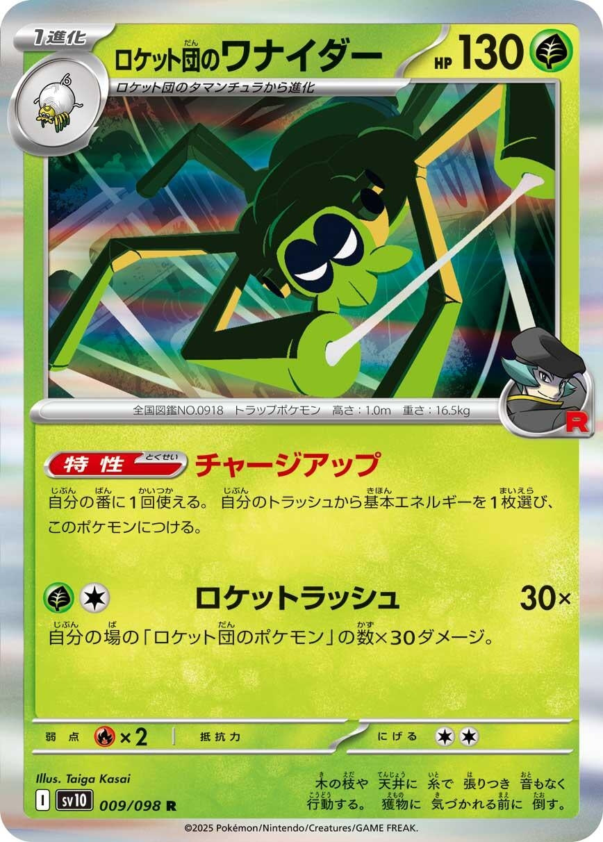 Image for Team Rocket's Spidops (009/098) - Pokemon Japan