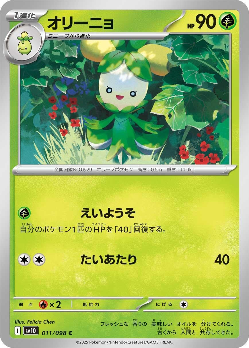 Image for Dolliv (011/098) - Pokemon Japan