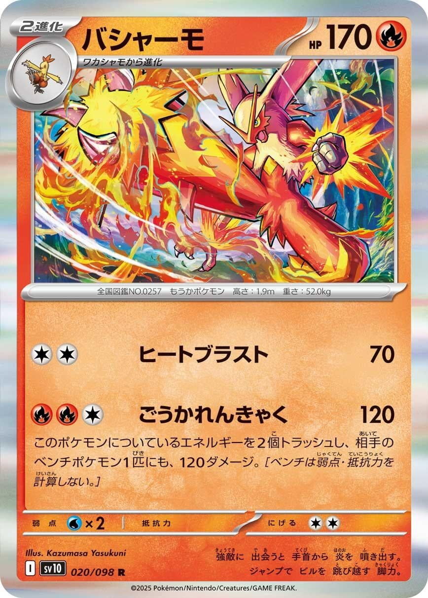 Image for Blaziken (020/098) - Pokemon Japan