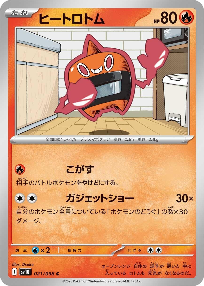 Image for Heat Rotom (021/098) - Pokemon Japan