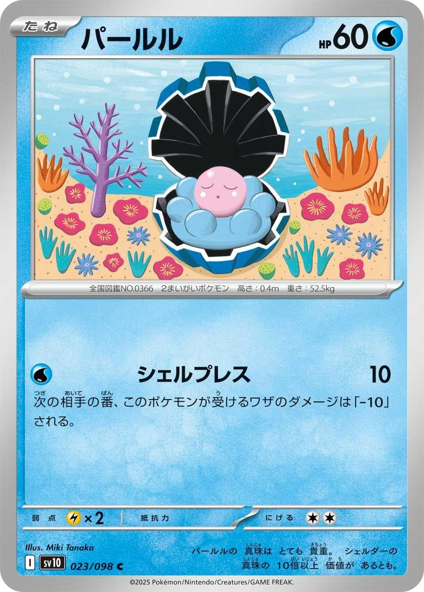 Image for Clamperl (023/098) - Pokemon Japan
