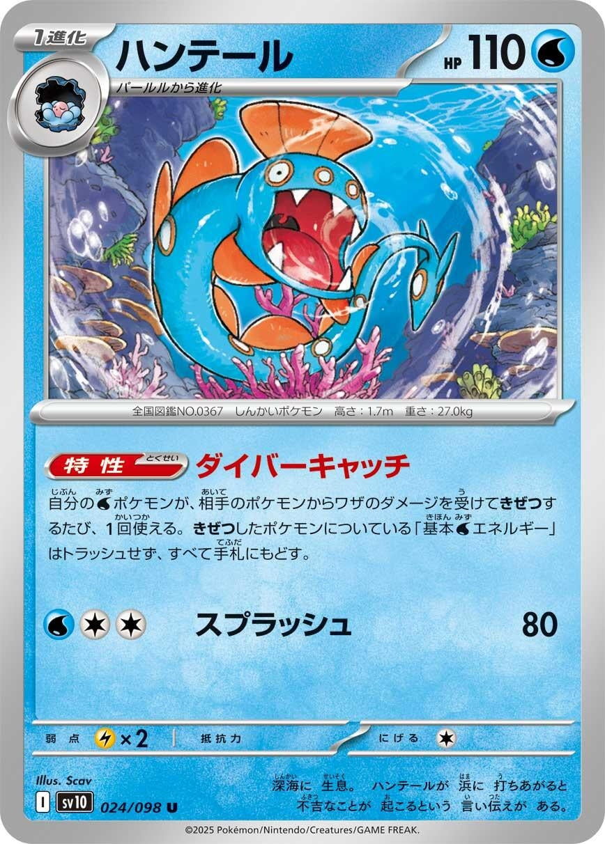 Image for Huntail (024/098) - Pokemon Japan