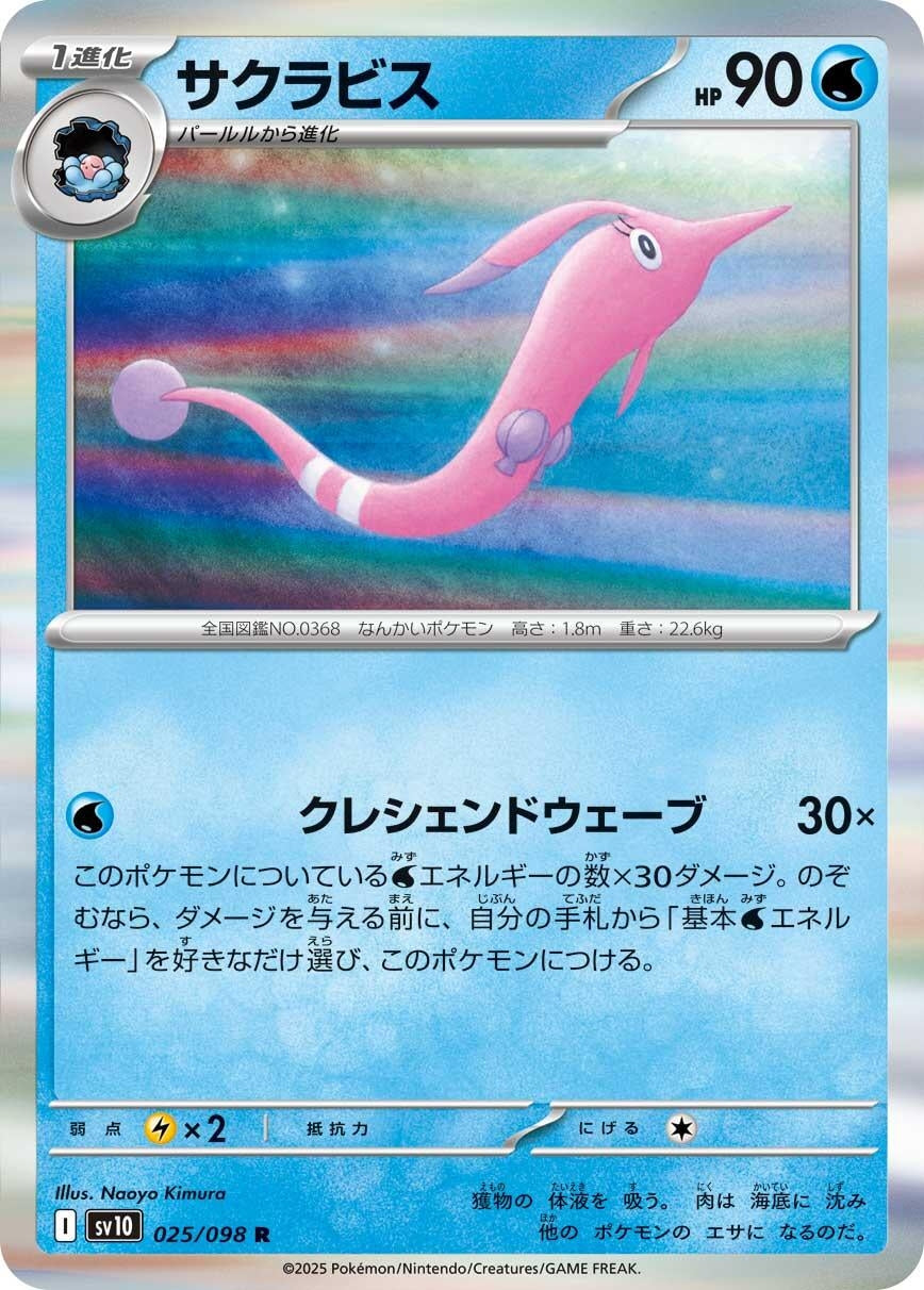 Image for Gorebyss (025/098) - Pokemon Japan