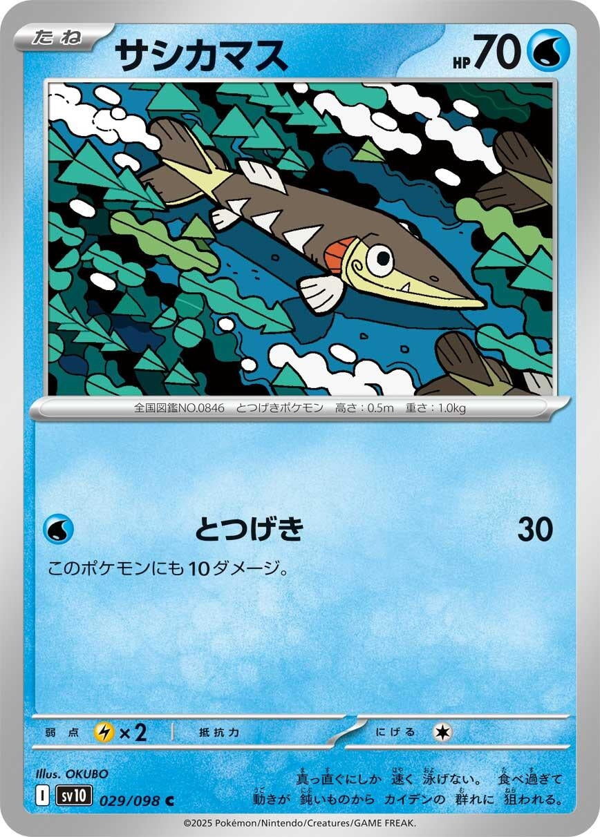Image for Arrokuda (029/098) - Pokemon Japan