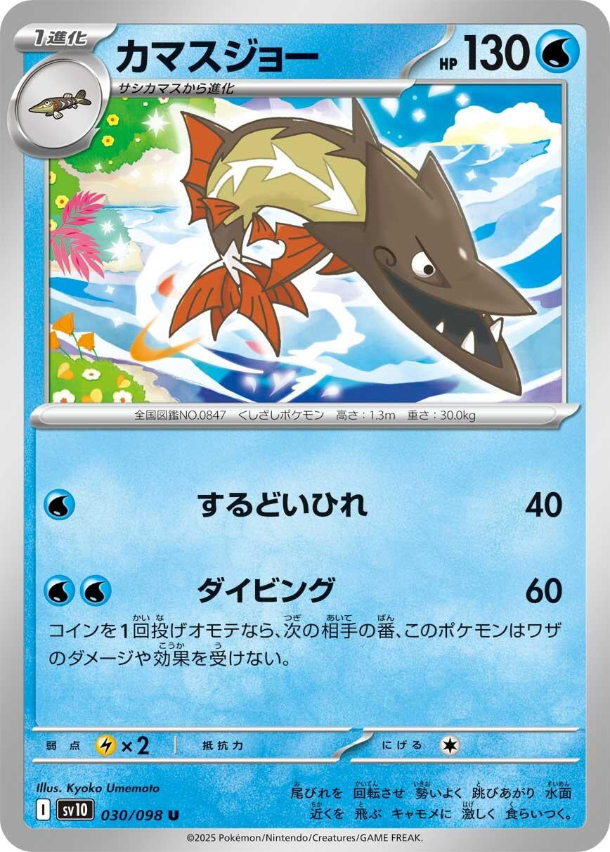 Image for Barraskewda (030/098) - Pokemon Japan