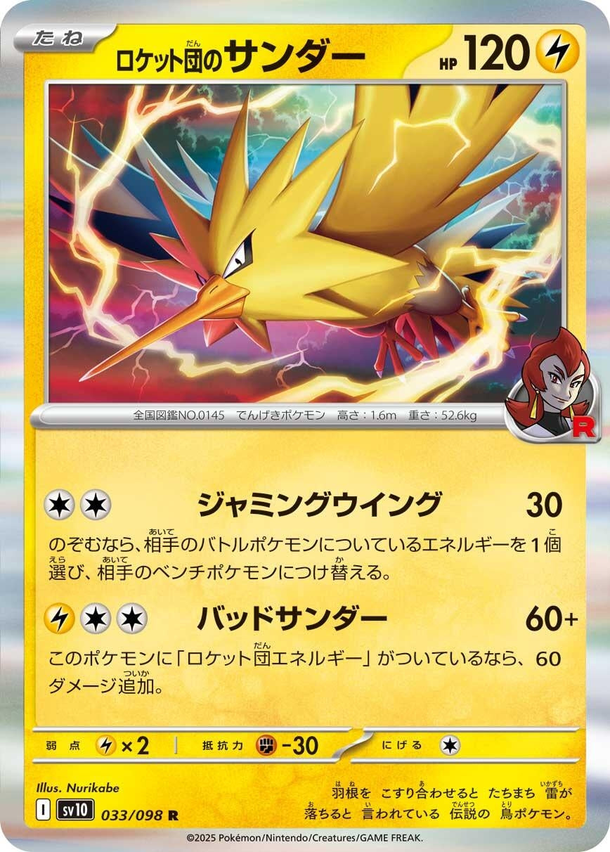 Image for Team Rocket's Zapdos (033/098) - Pokemon Japan