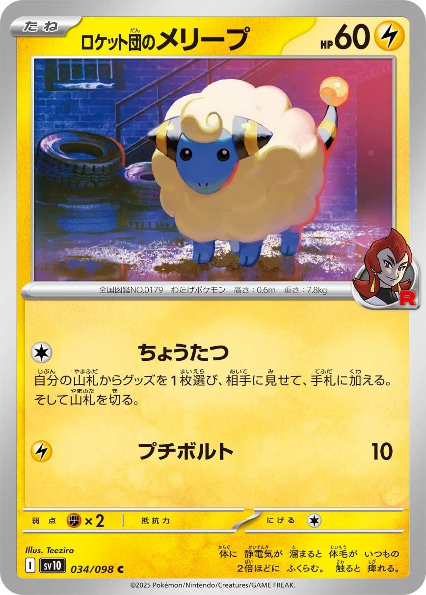 Image for Team Rocket's Mareep (034/098) - Pokemon Japan