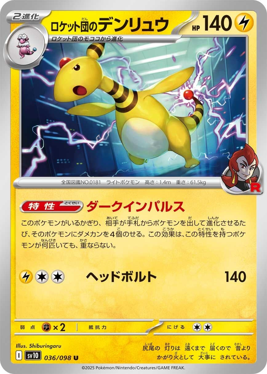 Image for Team Rocket's Ampharos (036/098) - Pokemon Japan