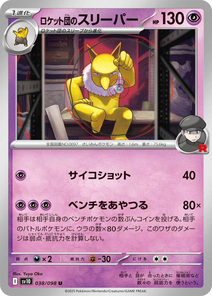 Image for Team Rocket's Hypno (038/098) - Pokemon Japan