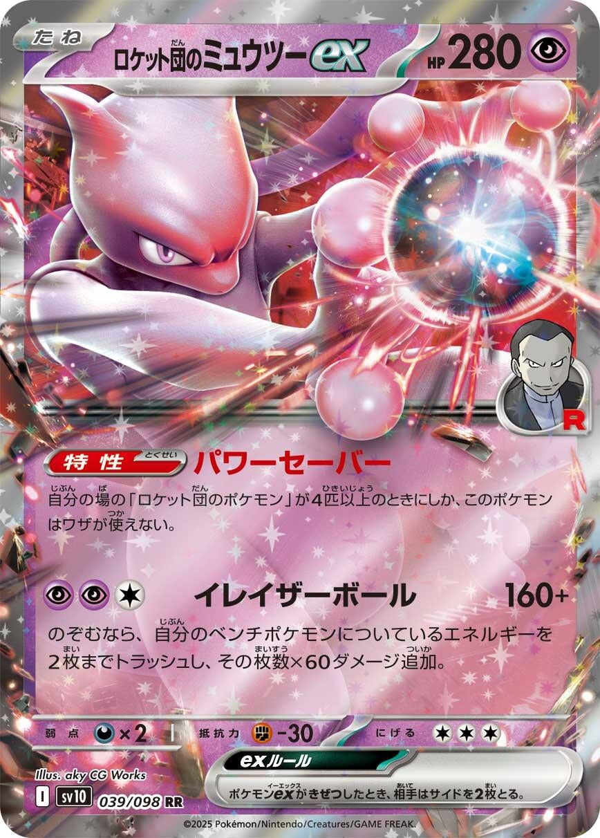 Image for Team Rocket's Mewtwo ex (039/098) - Pokemon Japan